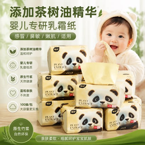 植护婴儿乳霜纸巾便携装保湿纸巾