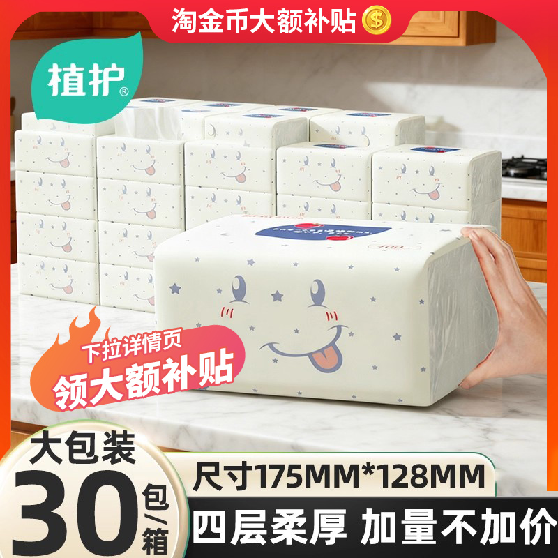 植护大号抽纸整箱实惠装面巾大包餐巾纸家用婴儿卫生纸巾商用纸抽
