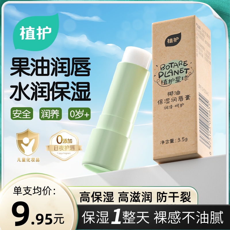 植护儿童润唇膏女保湿滋润补水防干裂秋冬用男款凡士林润唇膏护唇