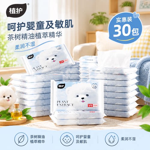 植护30包乳霜纸实惠装