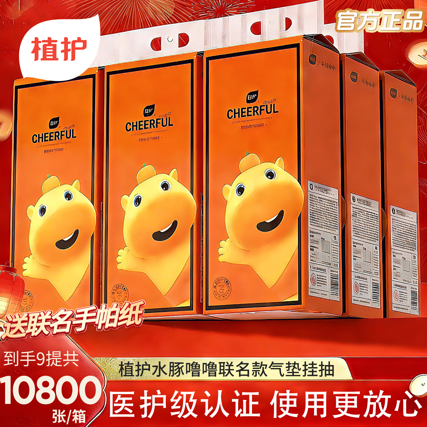 植护悬挂式抽纸巾实惠装整箱面巾纸大提挂抽卫生纸巾家用加大加厚,洗护清洁剂/卫生巾/纸/香薰,悬挂式纸巾,淘宝优惠券,粉丝福利购,淘宝优惠卷