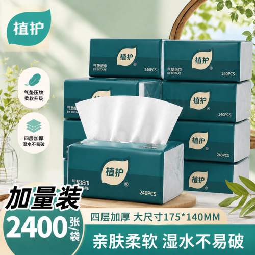 植护10大包气垫抽纸家用实惠装