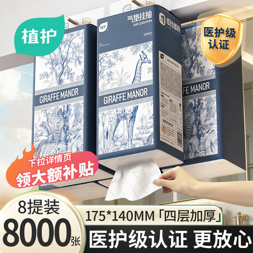 植护8大提悬挂式抽纸整箱实惠装