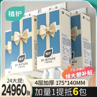 植护悬挂式大包纸巾加厚实惠装整箱纸抽家用厨房厕所擦手卫生抽纸