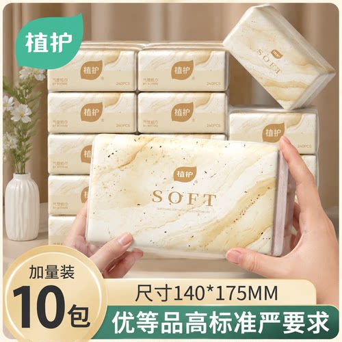 植护10大包抽纸卫生纸巾婴儿家用