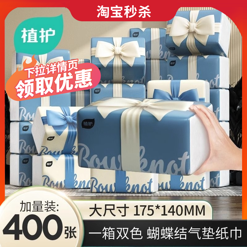 植护大包抽纸整箱家用实惠装大尺寸纸巾纸抽餐巾纸面巾纸卫生纸厕
