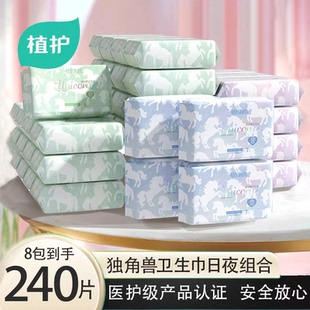 植护医护级卫生巾护垫官方正品日用夜用姨妈巾学生整箱教师节礼物