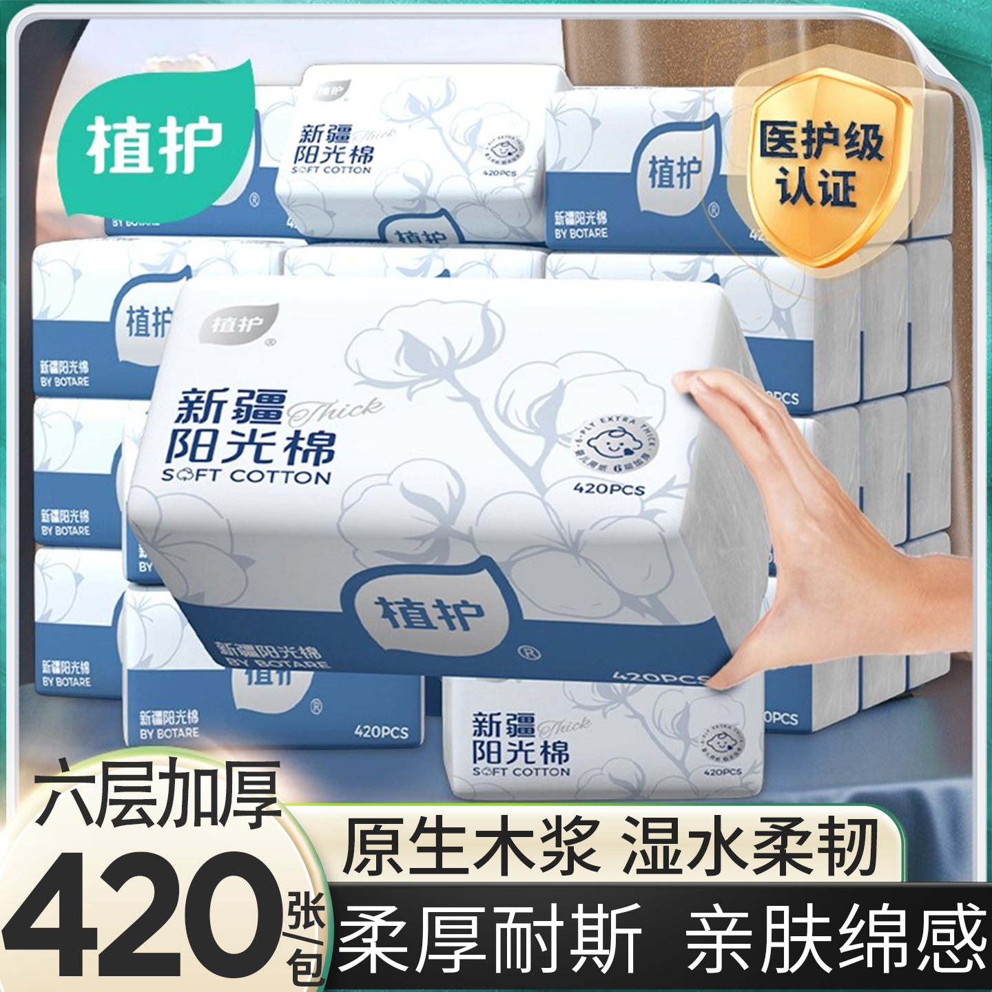 植护新疆棉韧享厚大包抽纸6层加厚擦手纸巾浴室厕所家用卫生纸
