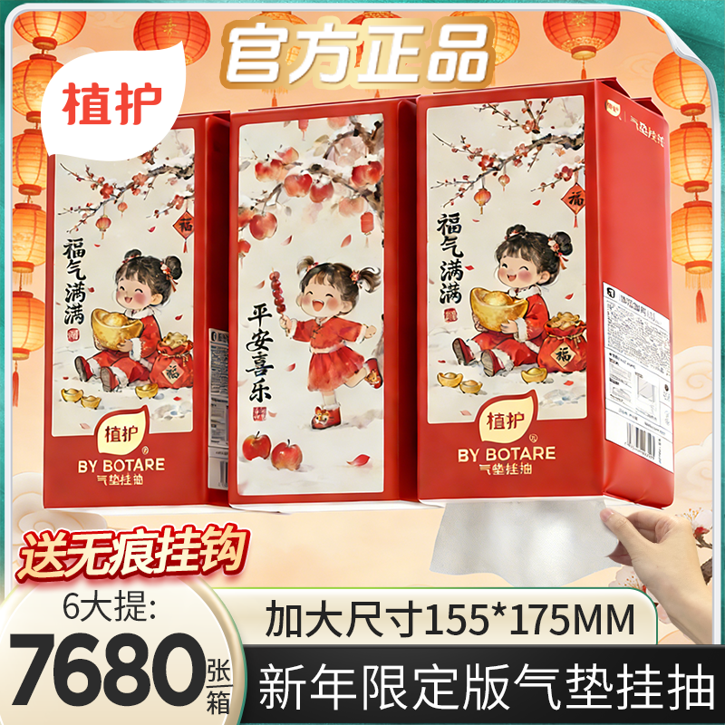 植护马年悬挂式抽纸新年2026款餐巾纸大包家用实惠整箱面巾纸卫生,洗护清洁剂/卫生巾/纸/香薰,悬挂式纸巾,淘宝优惠券,粉丝福利购,淘宝优惠卷