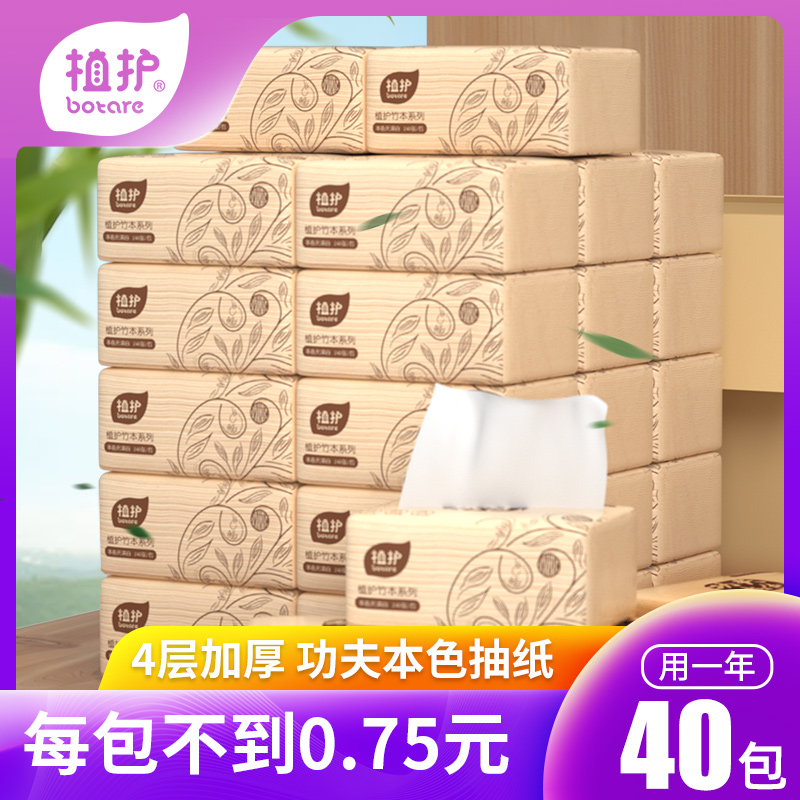 植护抽纸卫生纸巾餐巾批发原生竹浆本色家庭装整箱实惠装纸抽40包热销353件有赠品