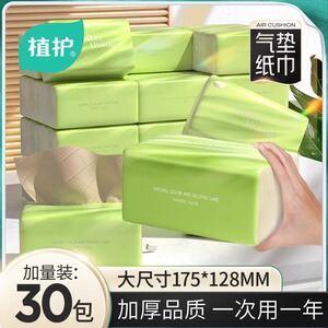 植护大包抽纸巾家用整箱实惠装餐巾纸厕纸气垫卫生纸婴儿面巾纸抽