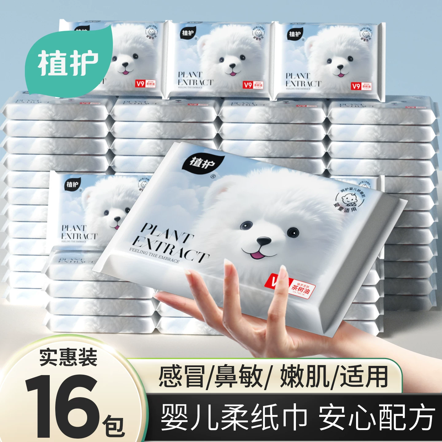 植护云柔巾乳霜纸新生婴儿专研保湿柔纸巾宝宝擦鼻涕纸超柔软抽纸,婴童用品,普通婴童湿巾,淘宝优惠券,粉丝福利购,淘宝优惠卷