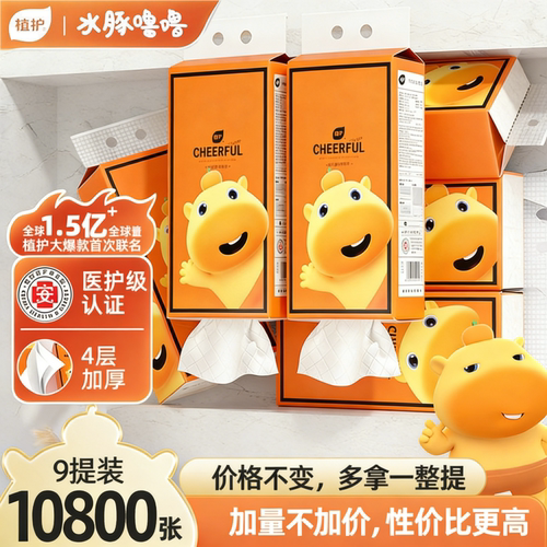 植护大包悬挂式抽纸整箱批家用实惠装餐巾纸厕纸擦手卫生纸巾 - 封面