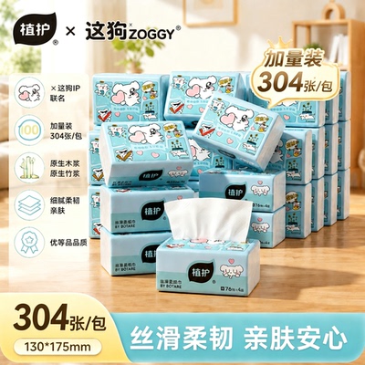 植护×这狗IP联名款大包纸巾整箱