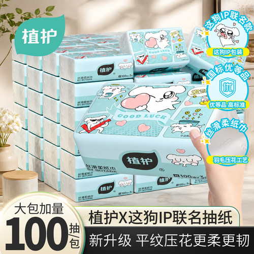 植护大包挂抽式厕纸家用抽纸