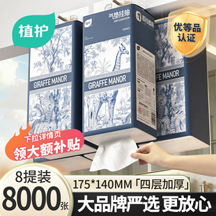植护悬挂式大包抽纸整箱批餐巾纸面巾纸家用实惠擦手卫生纸巾厕纸