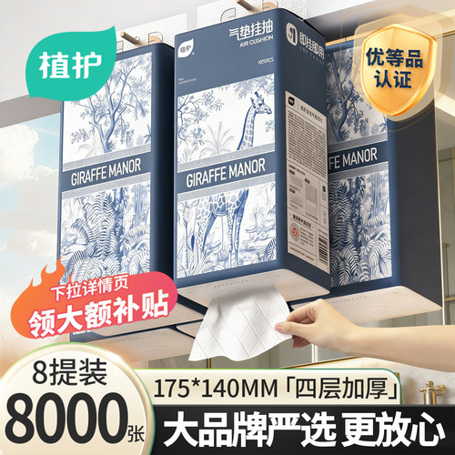 植护8大提悬挂式抽纸整箱实惠装