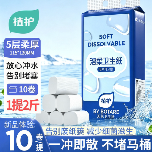 植护无芯卷纸卫生纸厕所专用手纸