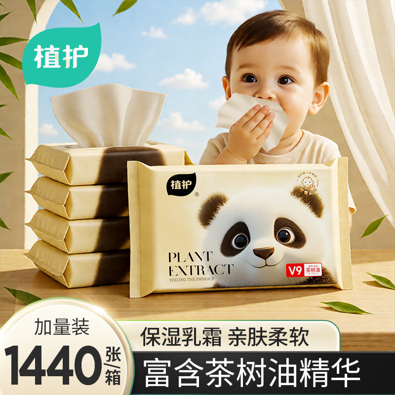 植护云柔巾乳霜纸新生婴儿专用保湿柔纸巾宝宝面巾纸抽超柔软抽纸,孕妇装/孕产妇用品/营养,清洁用品,淘宝优惠券,粉丝福利购,淘宝优惠卷