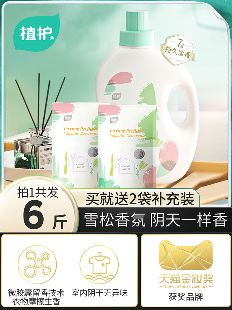 【天猫U先】林海雪松植护香水洗衣液香味持久留香6斤装高性价比高么？