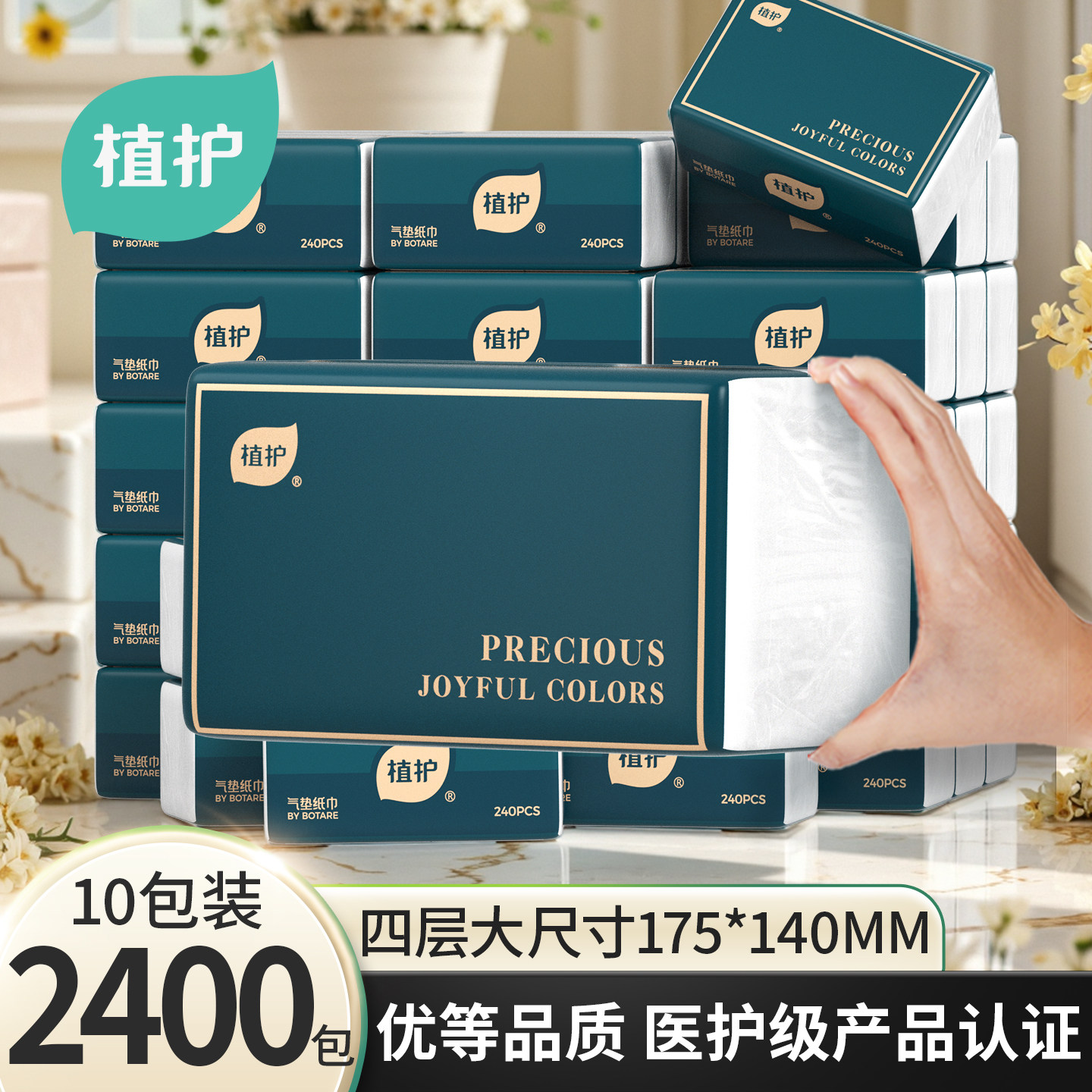 植护10大包抽纸整箱批家用实惠面巾餐巾擦手卫生纸巾孕妇清洁抽纸