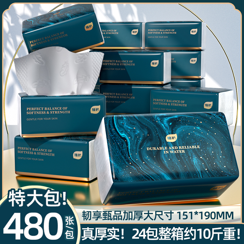 植护大包纸巾抽纸整箱家用实惠装洗衣液湿厕纸擦手餐巾卫生纸抽