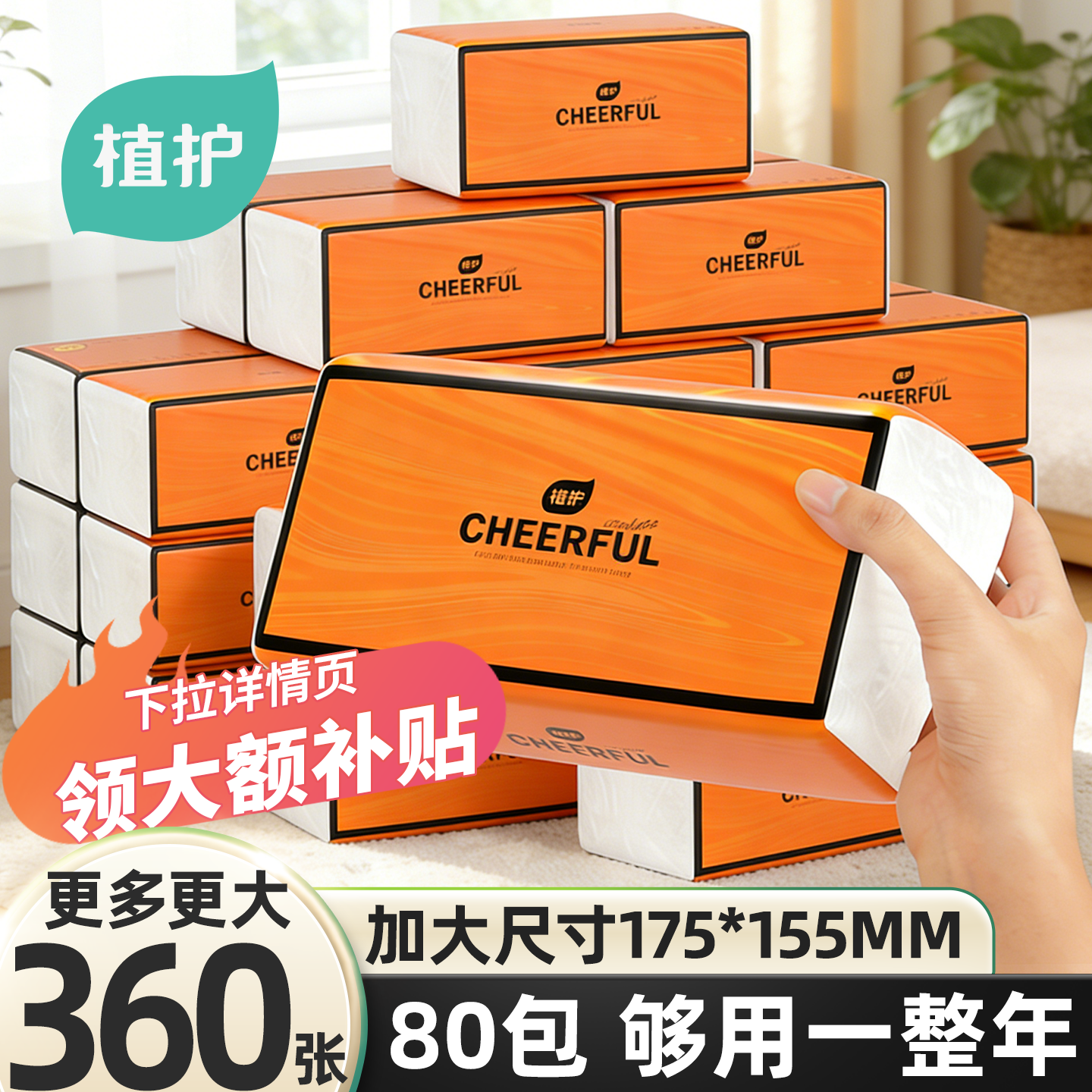 植护80大包抽纸悬挂式面巾卫生餐巾纸巾擦手面纸抽家用实惠装整箱