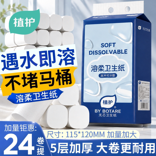 植护无芯卷纸卫生纸厕所专用手纸