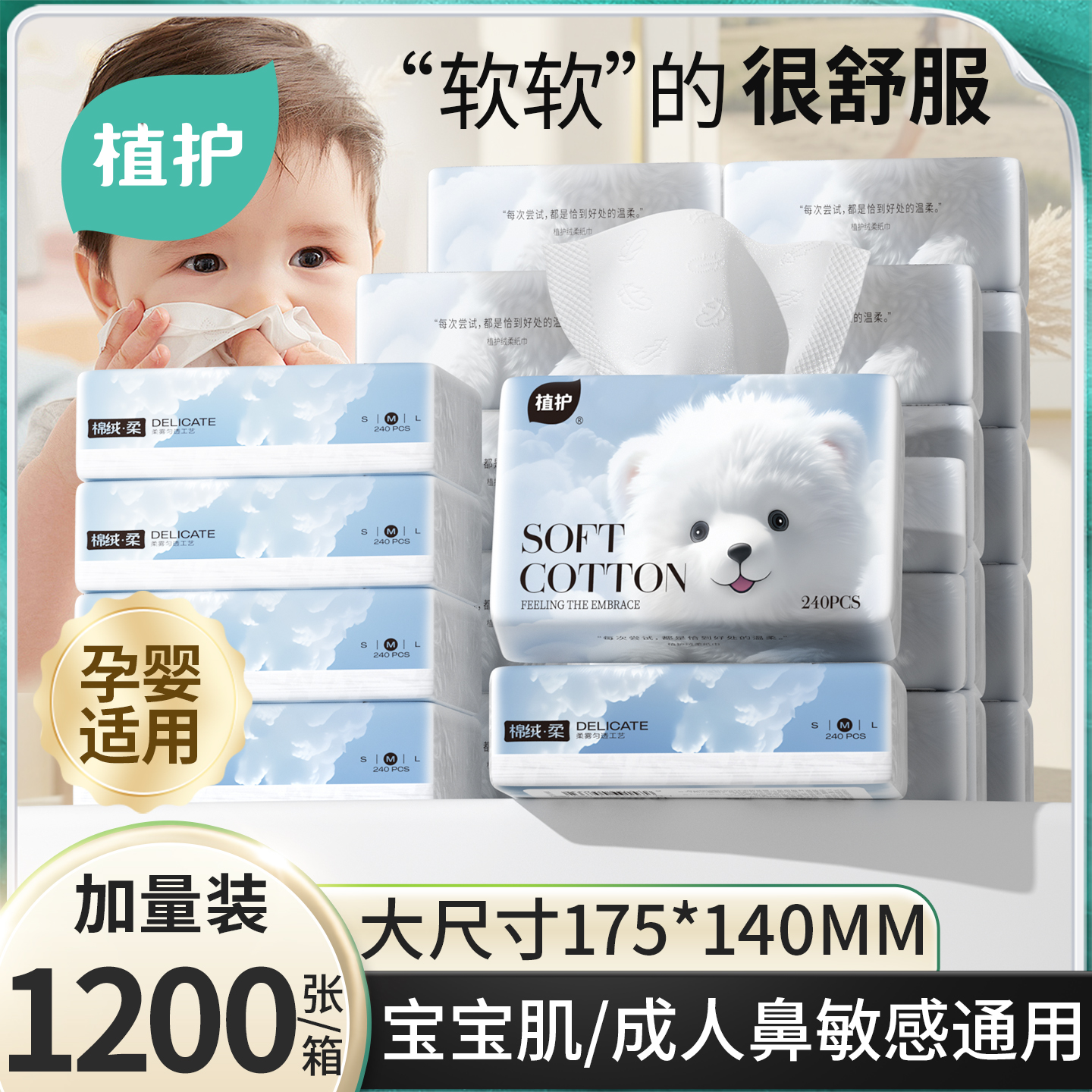 植护乳霜纸云柔巾婴儿专研保湿柔纸巾宝宝抽纸面巾纸擦鼻涕纸正品