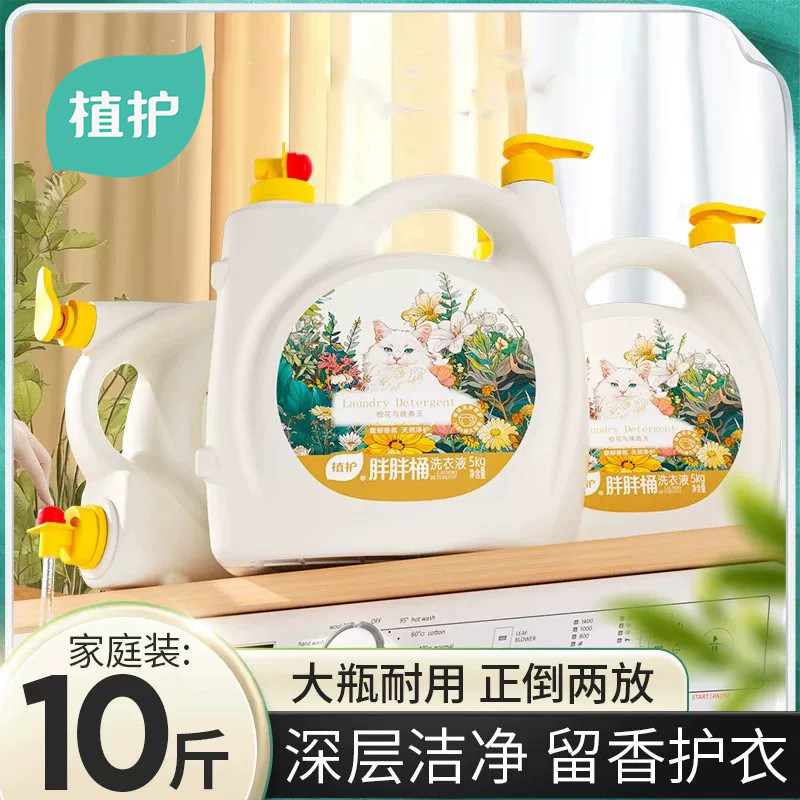 植护10斤香氛洗衣液正品大桶家用持久留香72小时香水婴儿大人通用