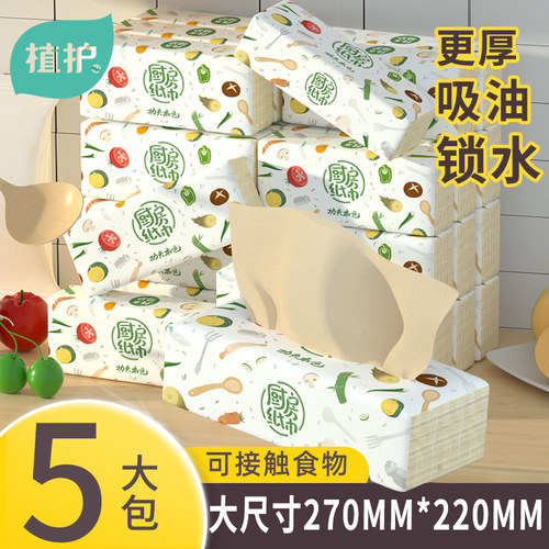 植护悬挂式厨房专研纸巾吸水吸油加厚擦手卫生纸抽取式料理抽纸 - 封面