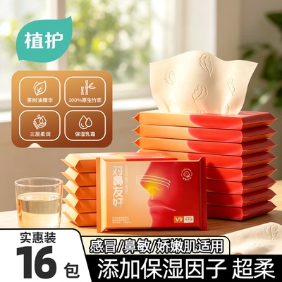 植护纸巾云柔巾乳霜纸保湿纸面巾纸婴儿抽纸鼻敏感擦鼻子纸两用