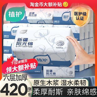 植护抽纸新疆棉纸巾大包抽纸6层加厚实惠装整箱家用卫生纸擦手纸