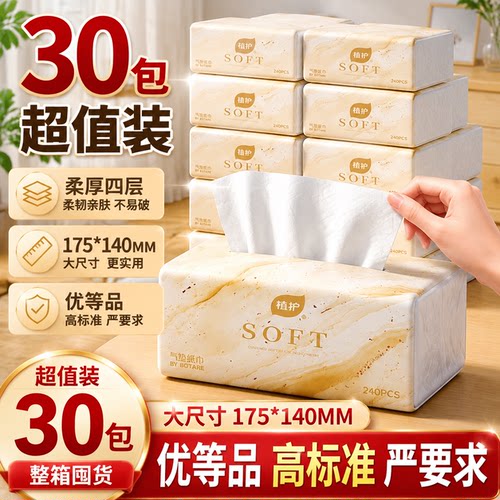 植护30大包抽纸餐巾纸加厚家用