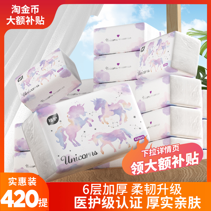 植护420张大包抽纸整箱卫生纸巾餐巾纸家用实惠装面巾纸婴儿纸抽