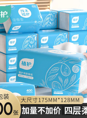 植护大包餐巾纸抽纸家用实惠装面巾纸餐巾纸婴儿卫生纸整箱批纸巾