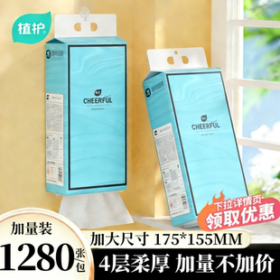 植护悬挂式抽纸挂式抽纸巾纸抽卫生纸厕所正品官方旗舰店餐巾纸