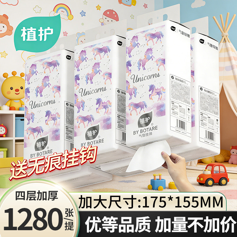 植护气垫纸巾悬挂式抽纸厕所家用卫生纸整箱擦手婴儿纸抽厨房挂抽