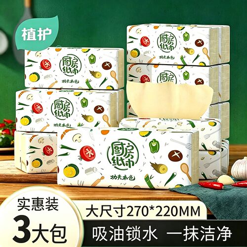 植护厨房纸巾吸油擦手纸食物专用