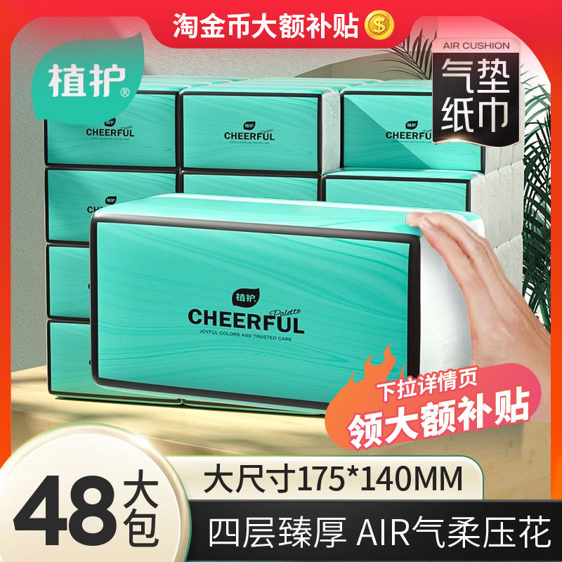 植护大包抽纸4层加厚整箱实惠装