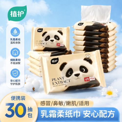 植护云柔巾乳霜纸新生婴幼儿便携保湿柔纸巾宝宝家用面巾纸柔抽纸