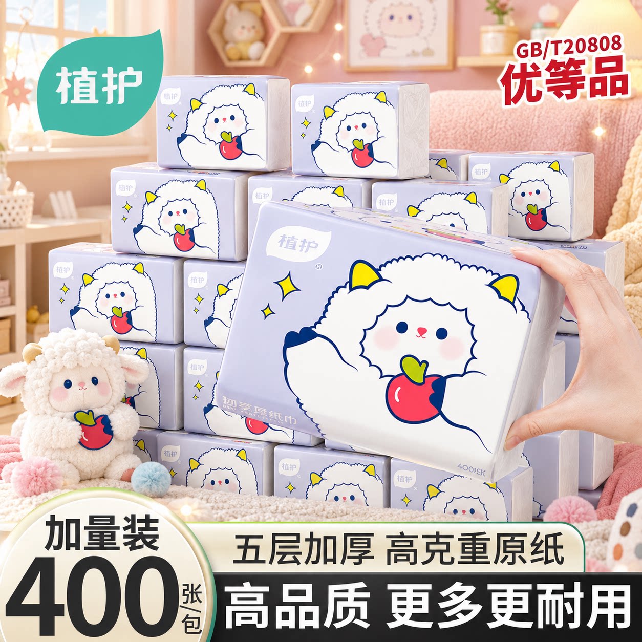 植护400张大包抽纸家用擦手纸