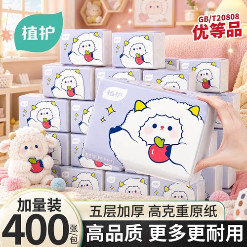 植护400张大包抽纸家用擦手纸