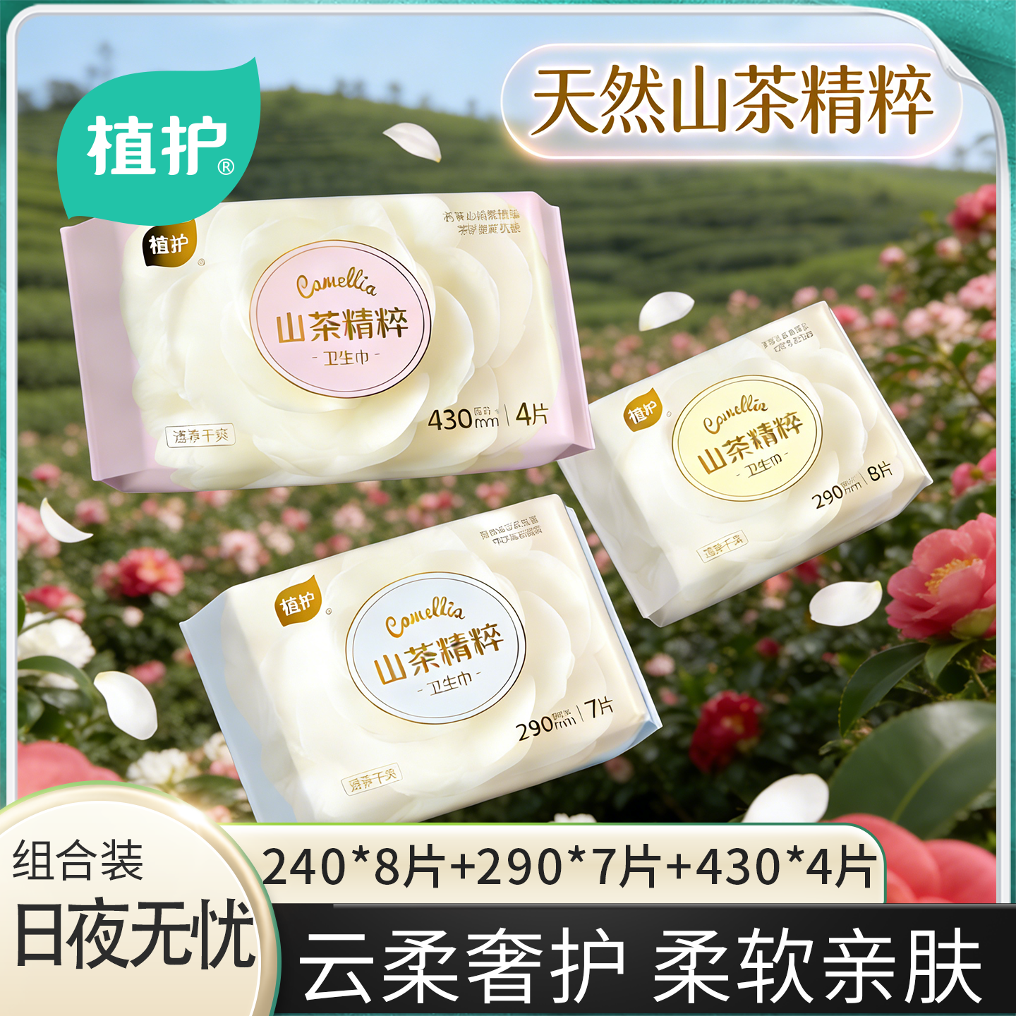 植护山茶卫生巾官方旗舰店正品日夜用少女学生超柔护垫姨妈巾,婴童尿裤,拉拉裤/学步裤/成长裤正装,淘宝优惠券,粉丝福利购,淘宝优惠卷