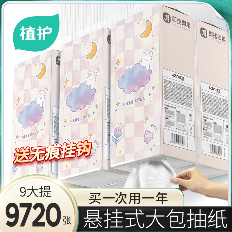 9提9720张植护纸巾悬挂式吸油吸水干湿两用厨房专研抽纸擦手纸巾