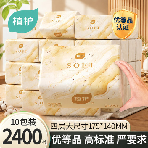 植护10大包抽纸到手2400张