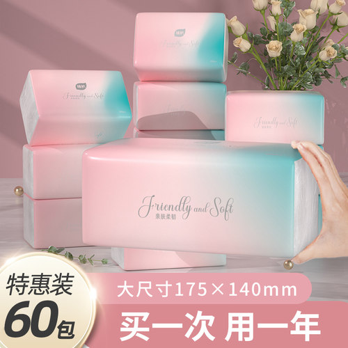 植护60大包抽纸家用整箱面巾纸