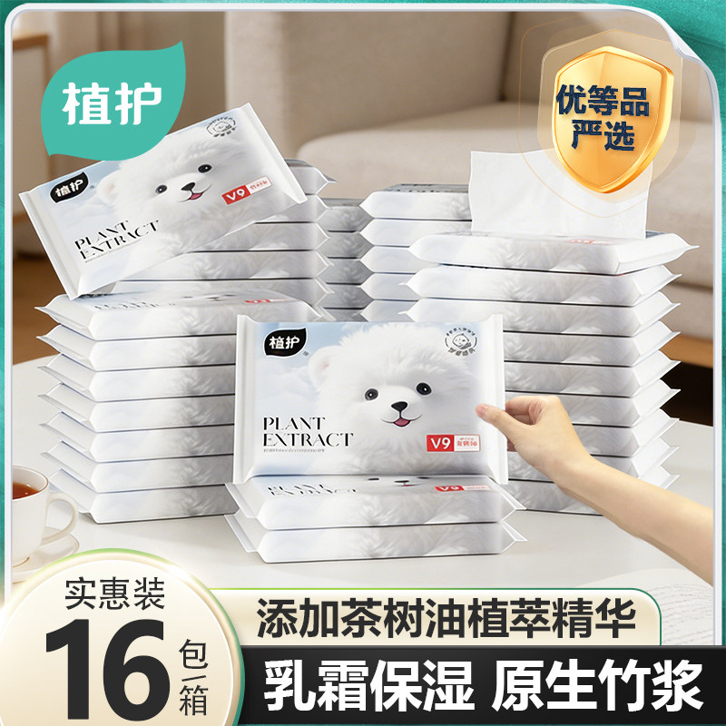 植护云柔巾乳霜纸新生婴儿专用大包保湿纸柔纸巾宝宝面巾纸抽抽纸