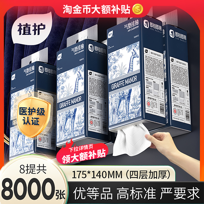 植护大包加量悬挂式抽纸
