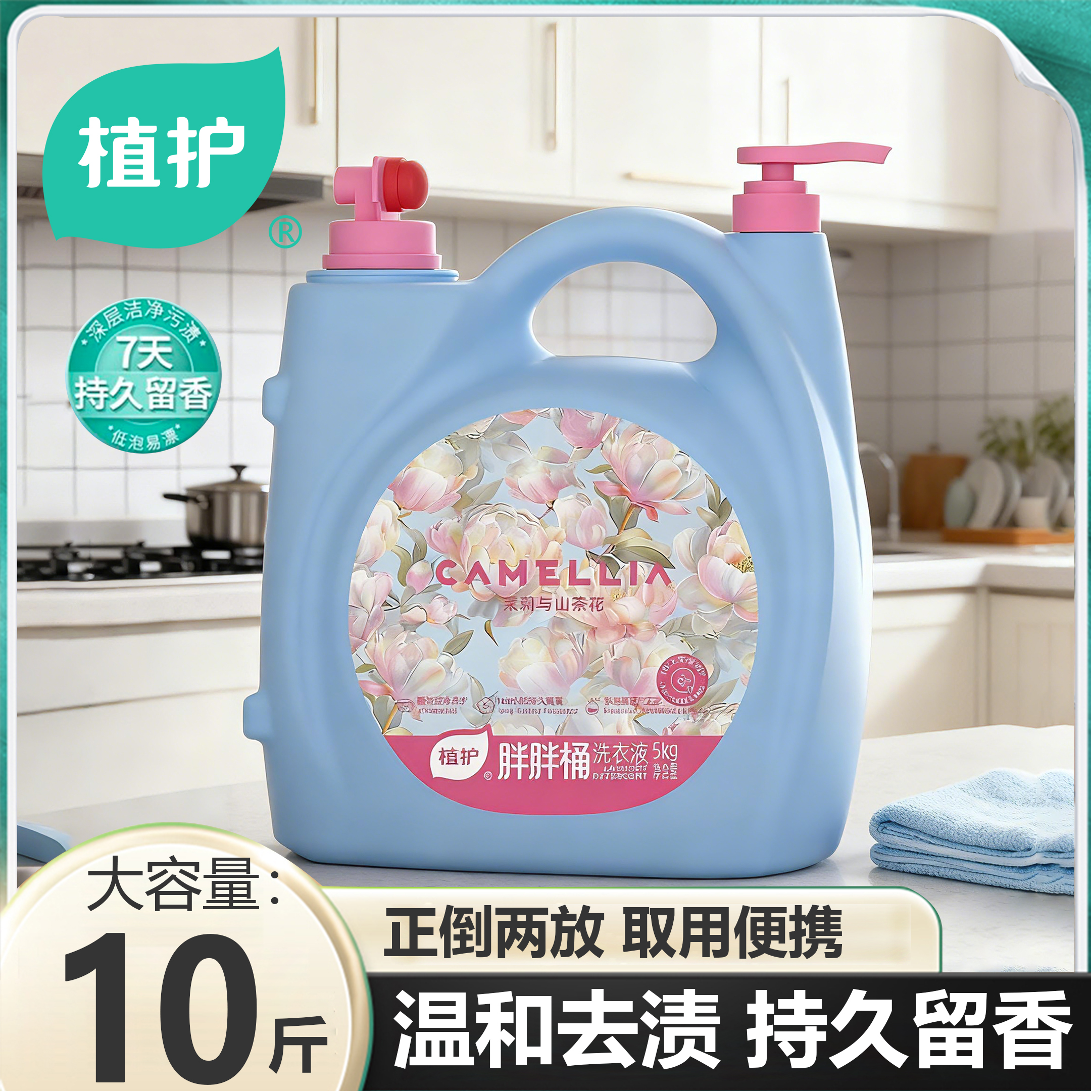 植护10斤洗衣液大容量实惠装